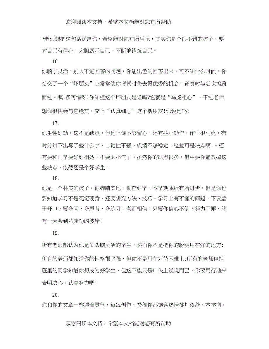 2022年三年级上册学生期末评语_第4页