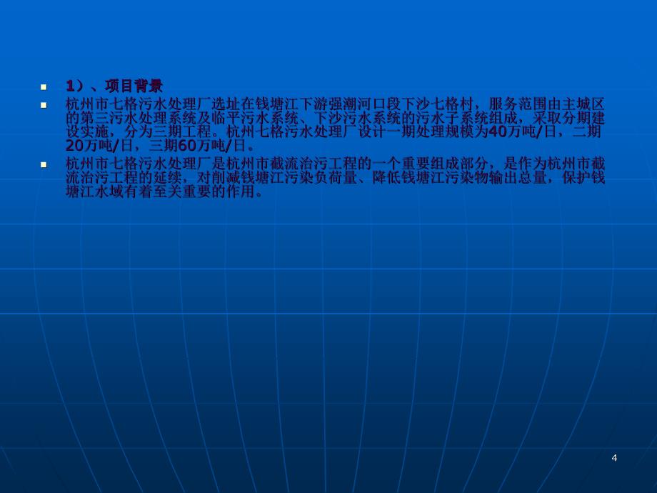 杭州七格污水处理厂情况简介ppt课件_第4页