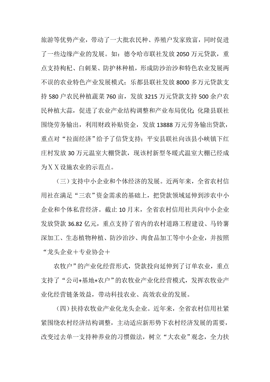 农村信用社信贷支农情况的报告_第2页