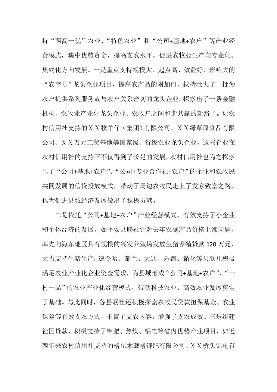 农村信用社信贷支农情况的报告_第3页