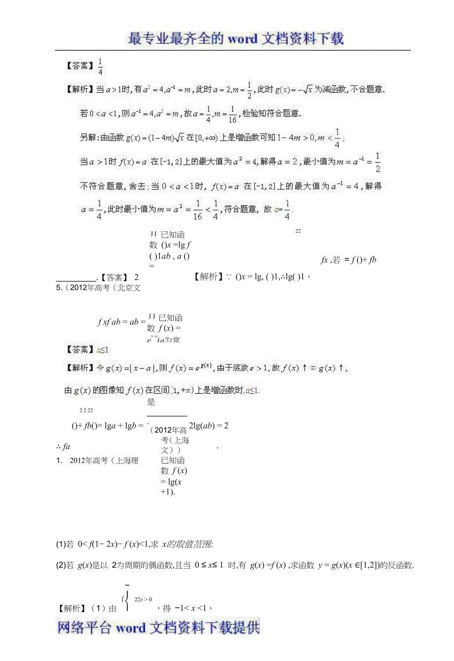 2013年新课标数学40个考点总动员 考点06 指数函数、对数函数、幂函数、二次函数教师版.doc_第3页