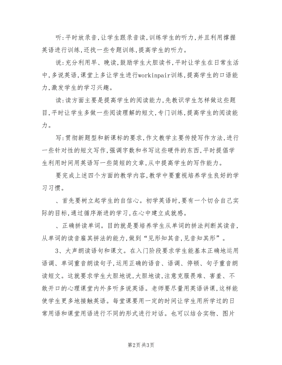 2022年七年级下学期英语教学工作总结_第2页