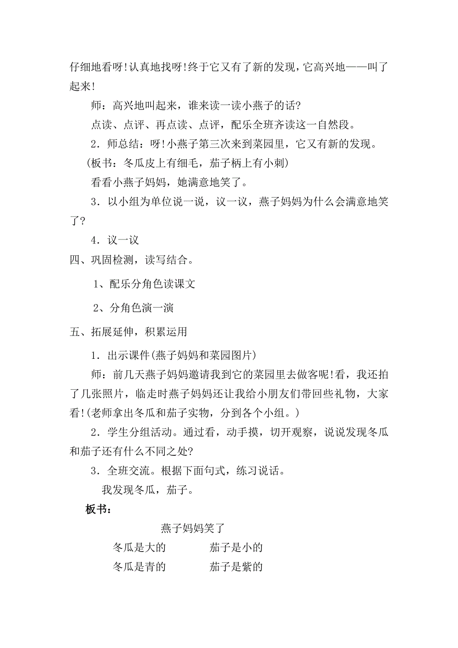 《燕子妈妈笑了》教学设计.doc_第3页