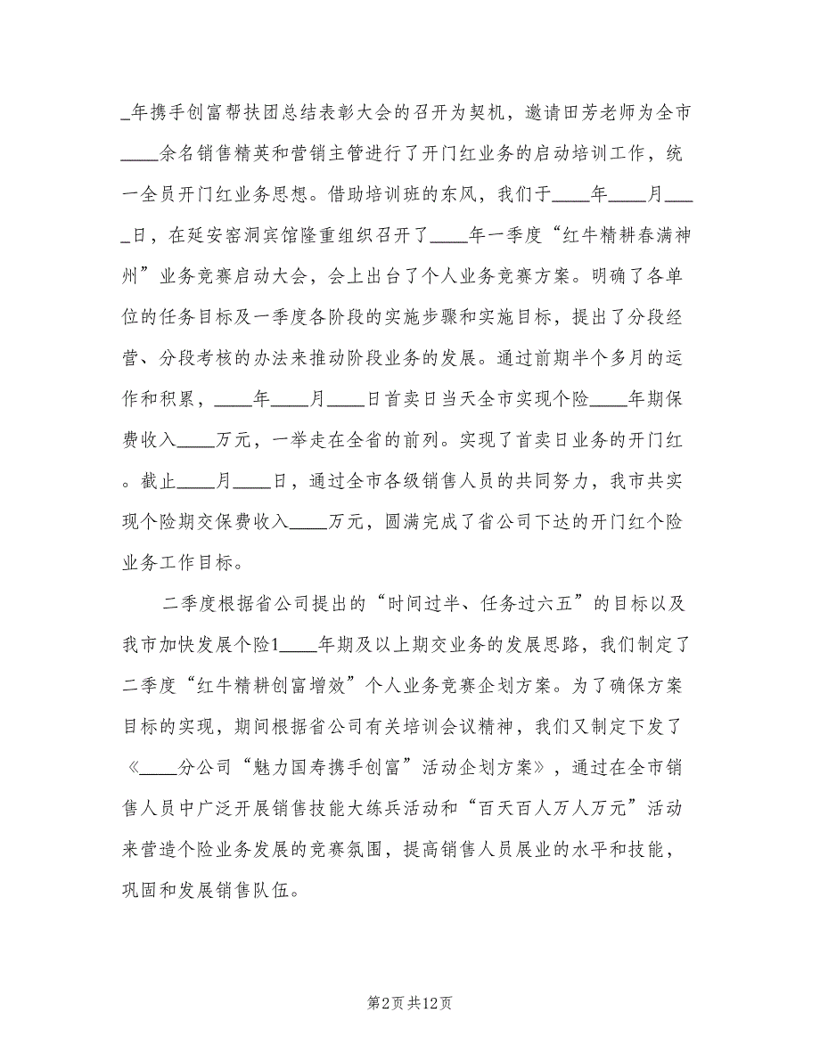 2023个人下半年计划标准范文（2篇）.doc_第2页