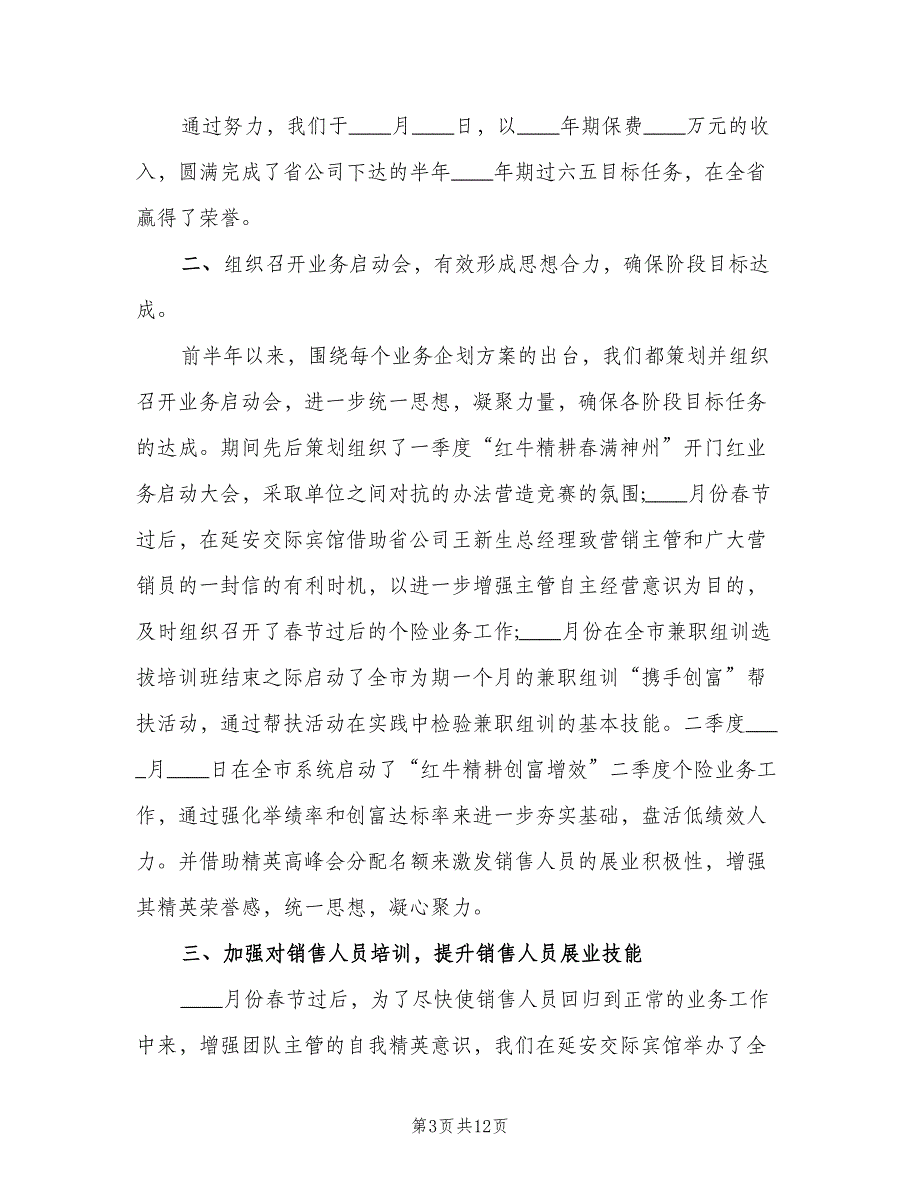 2023个人下半年计划标准范文（2篇）.doc_第3页