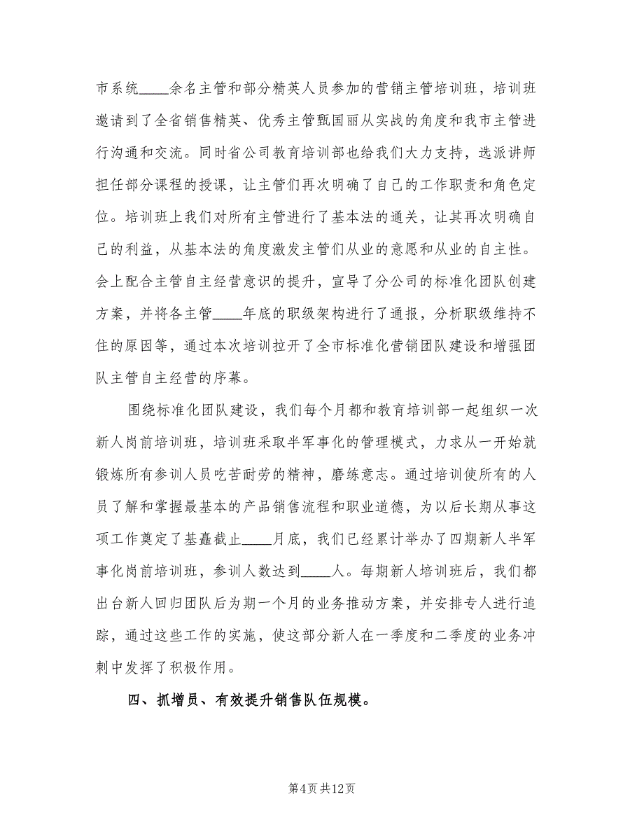 2023个人下半年计划标准范文（2篇）.doc_第4页