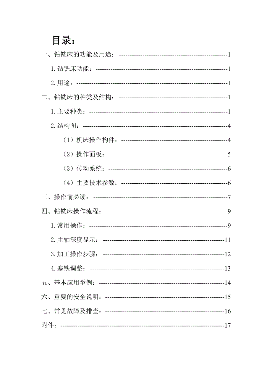 参考钻铣床使用手册_第1页