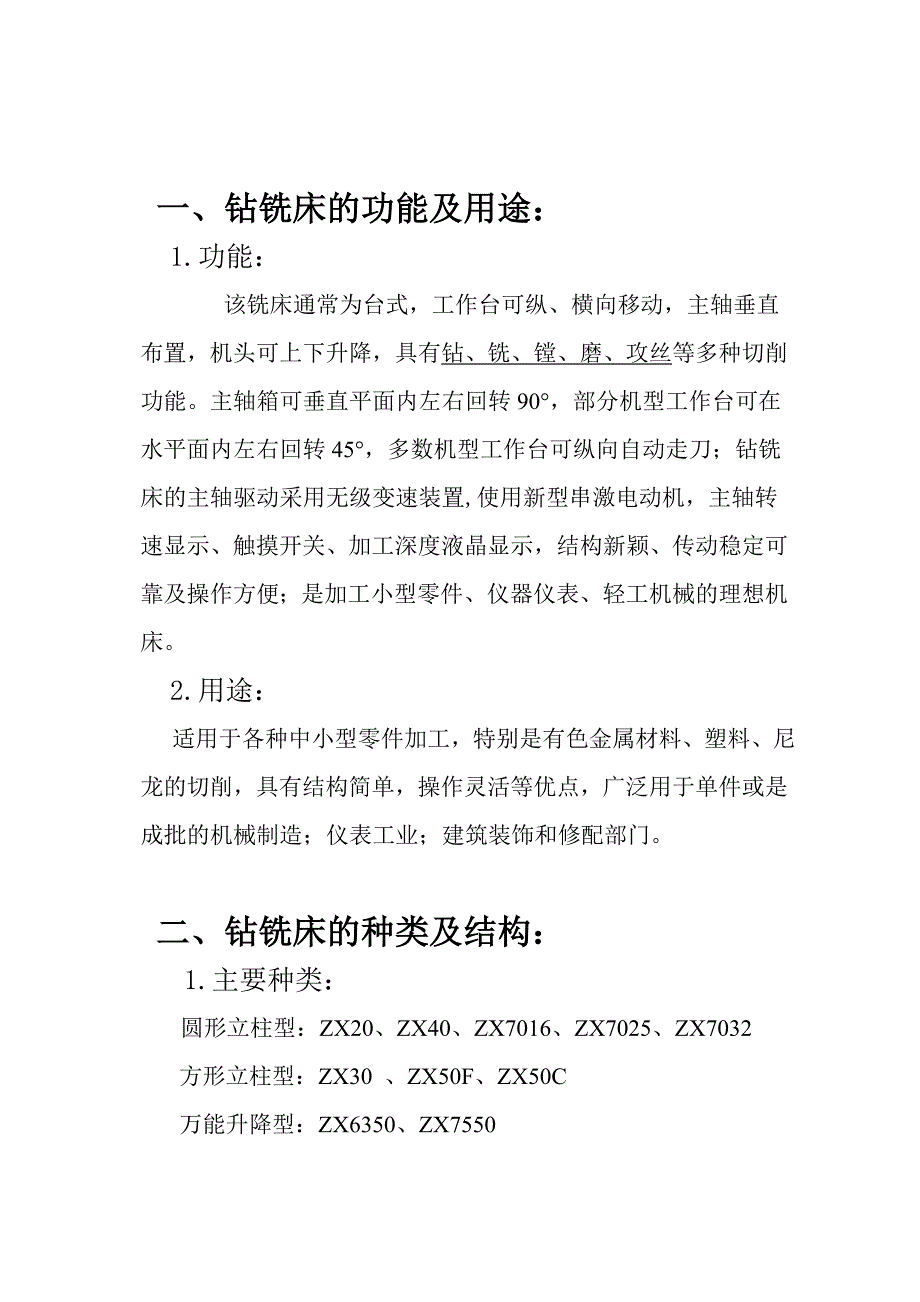 参考钻铣床使用手册_第2页