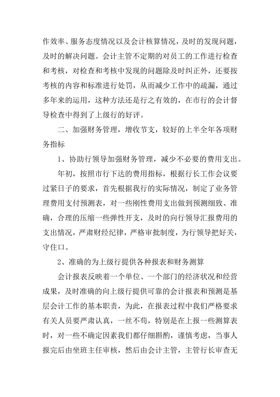 2023年银行财务半年工作总结_银行财务半年工作总结_1_第2页