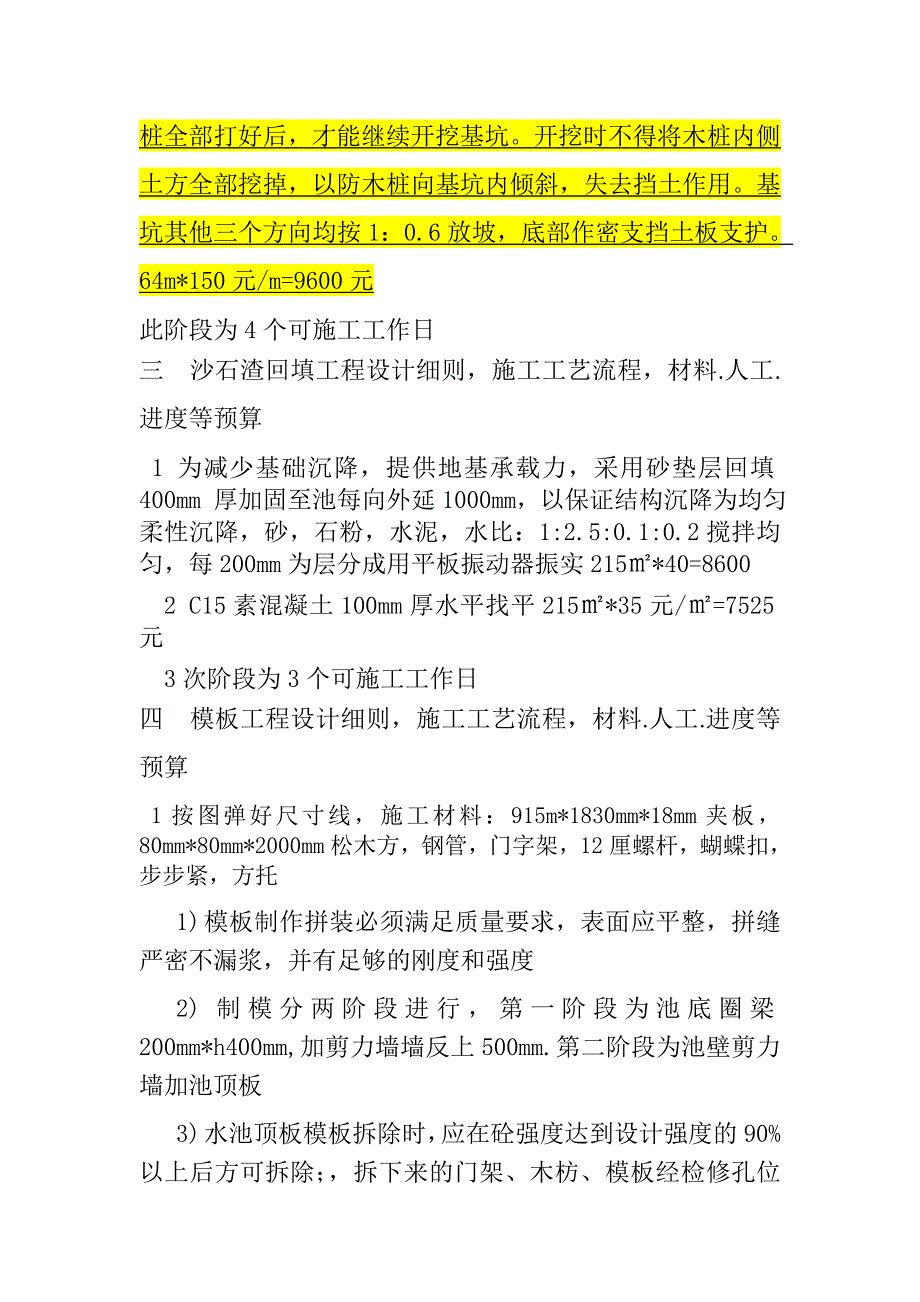 深圳ITT地下消防水池设计施工预算方案3.doc_第3页