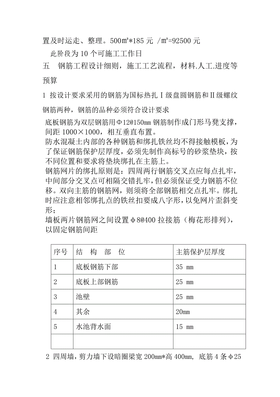 深圳ITT地下消防水池设计施工预算方案3.doc_第4页