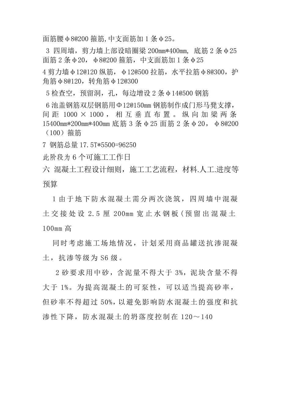 深圳ITT地下消防水池设计施工预算方案3.doc_第5页