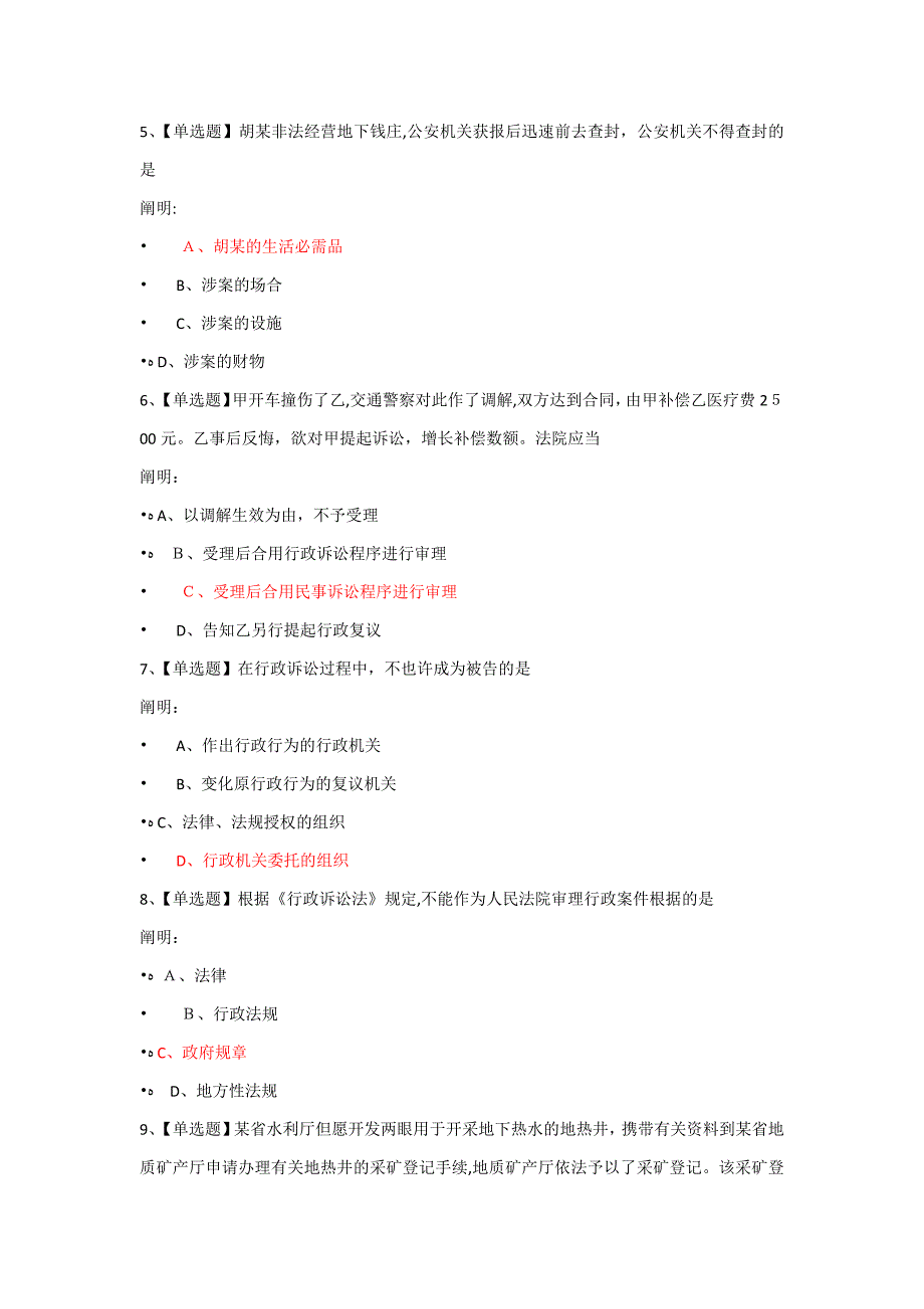 广东学法用法考试卷1_第2页