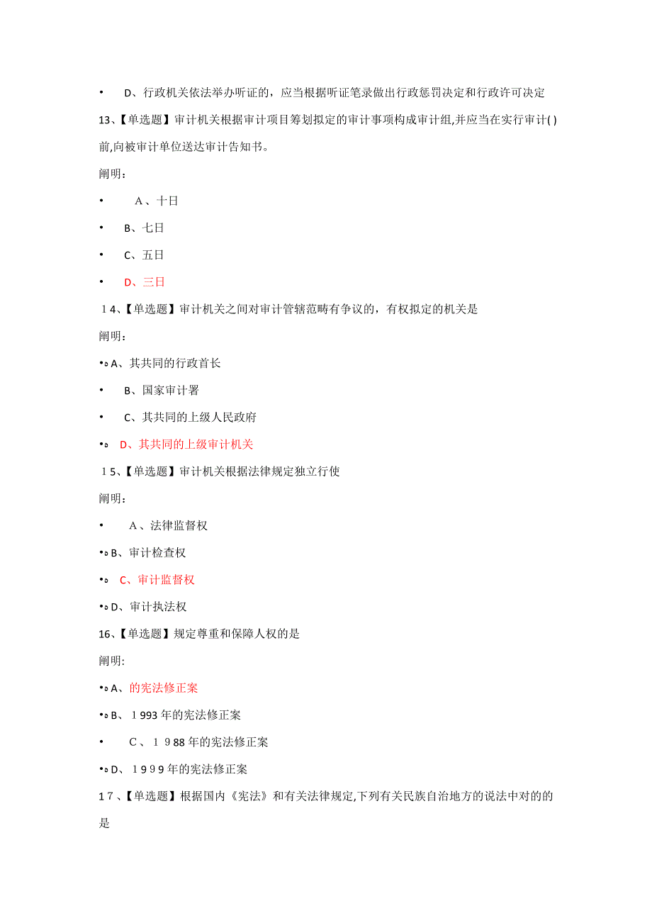 广东学法用法考试卷1_第4页