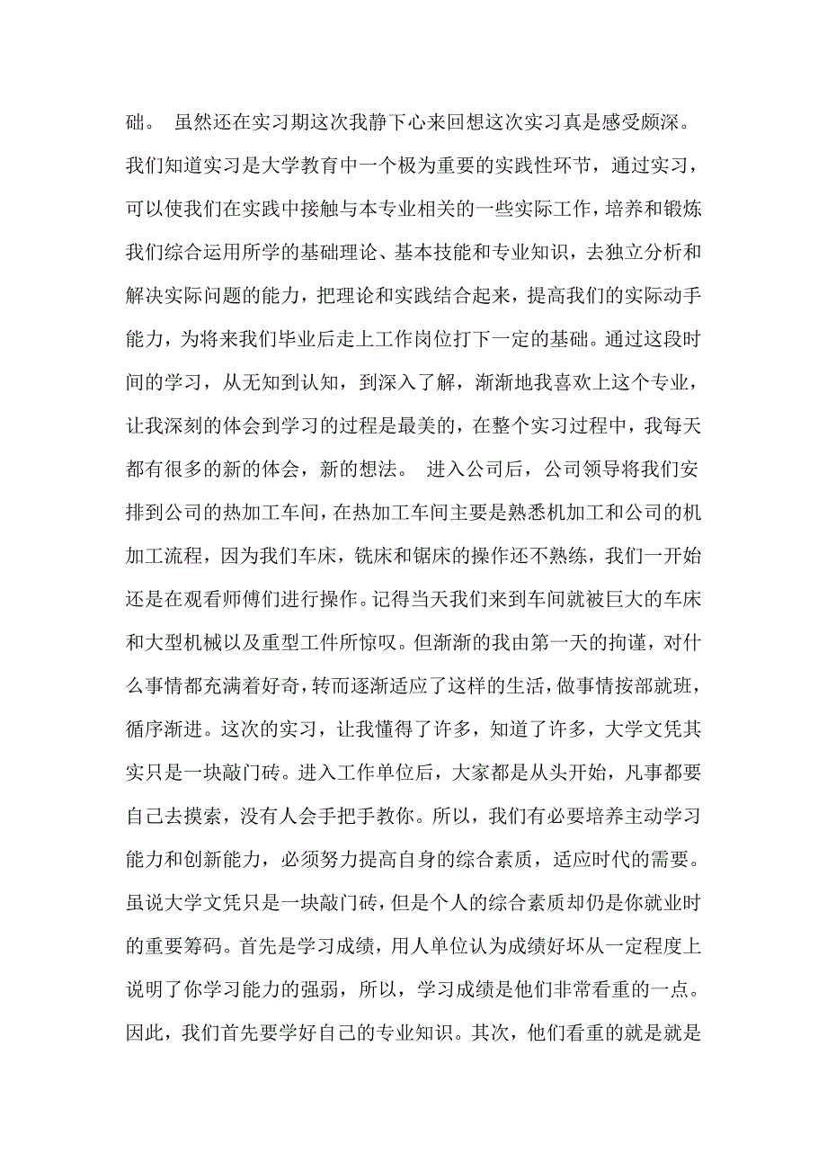 2023机电毕业实习报告合集9篇_第3页