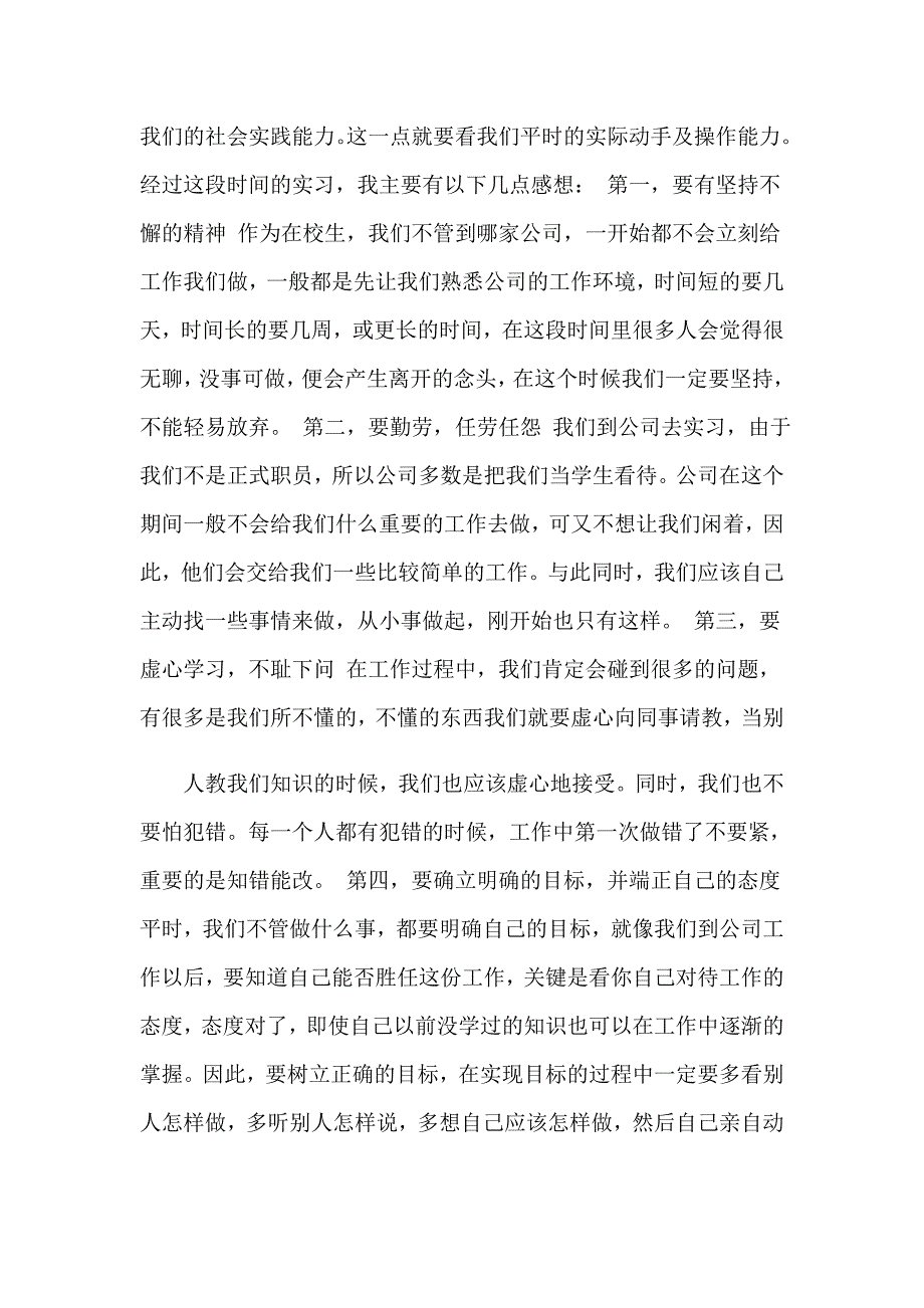 2023机电毕业实习报告合集9篇_第4页