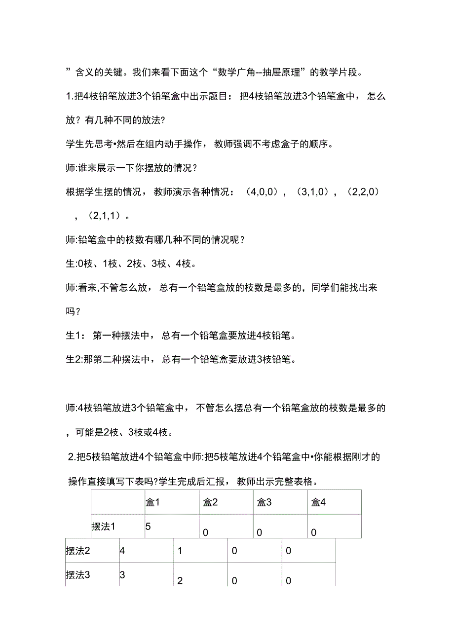 弄清“至少”不容易_第2页