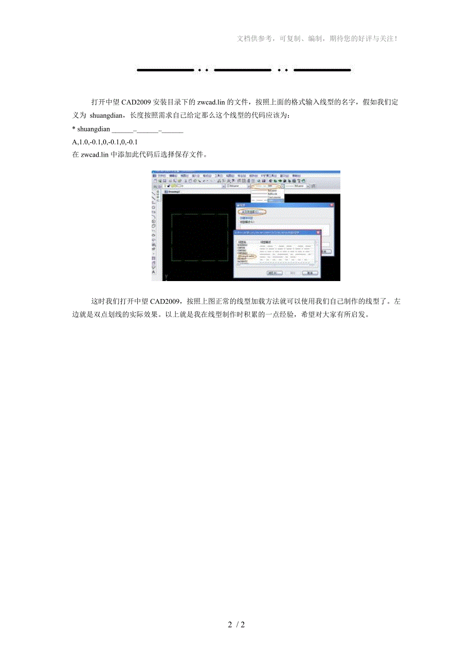 应用中望CAD轻松定义线型_第2页