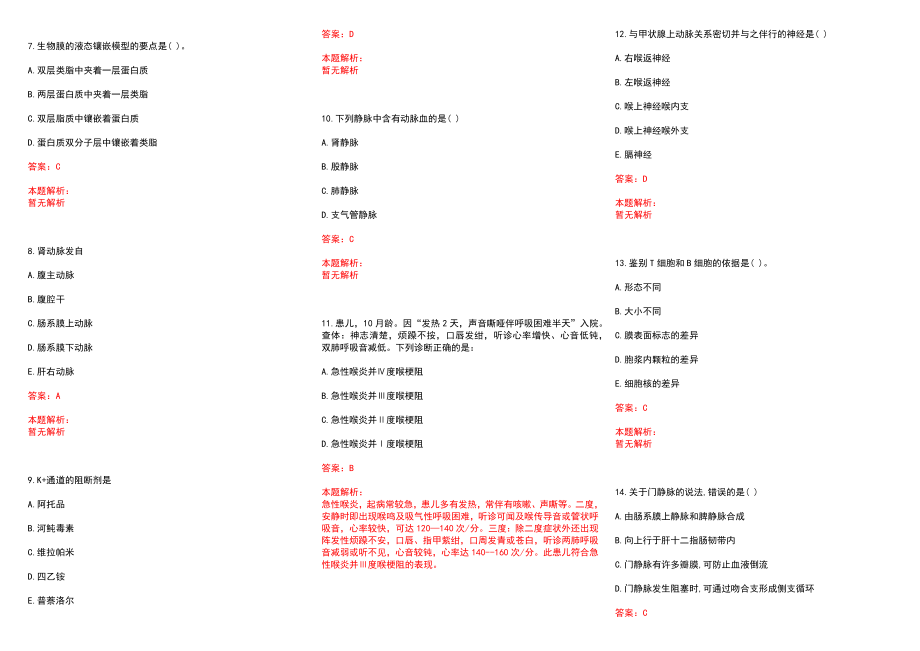 2022年06月上海市华东疗养院公开招聘7名工作人员历年参考题库答案解析_第2页