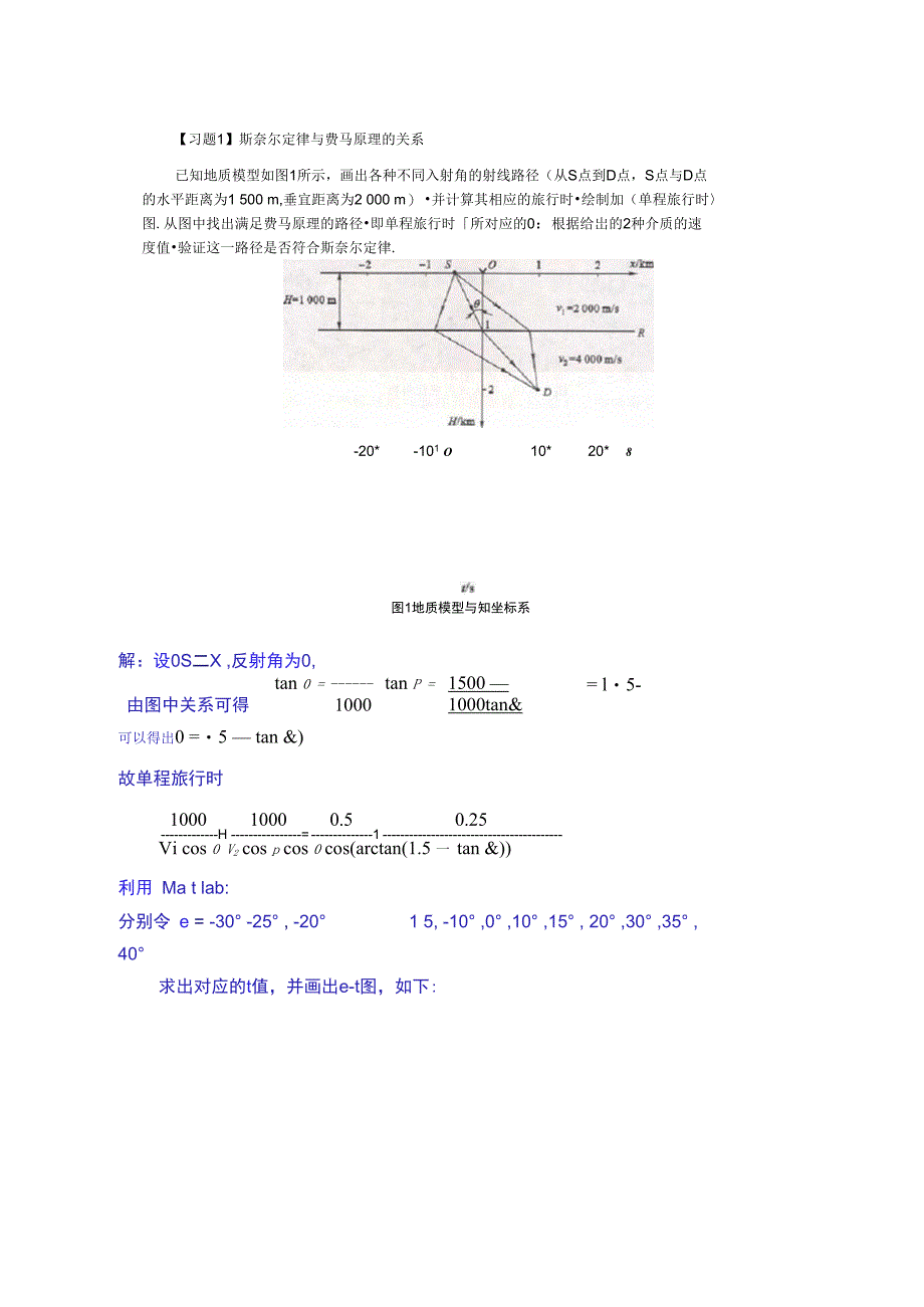 地震勘探原理课后题答案_第1页