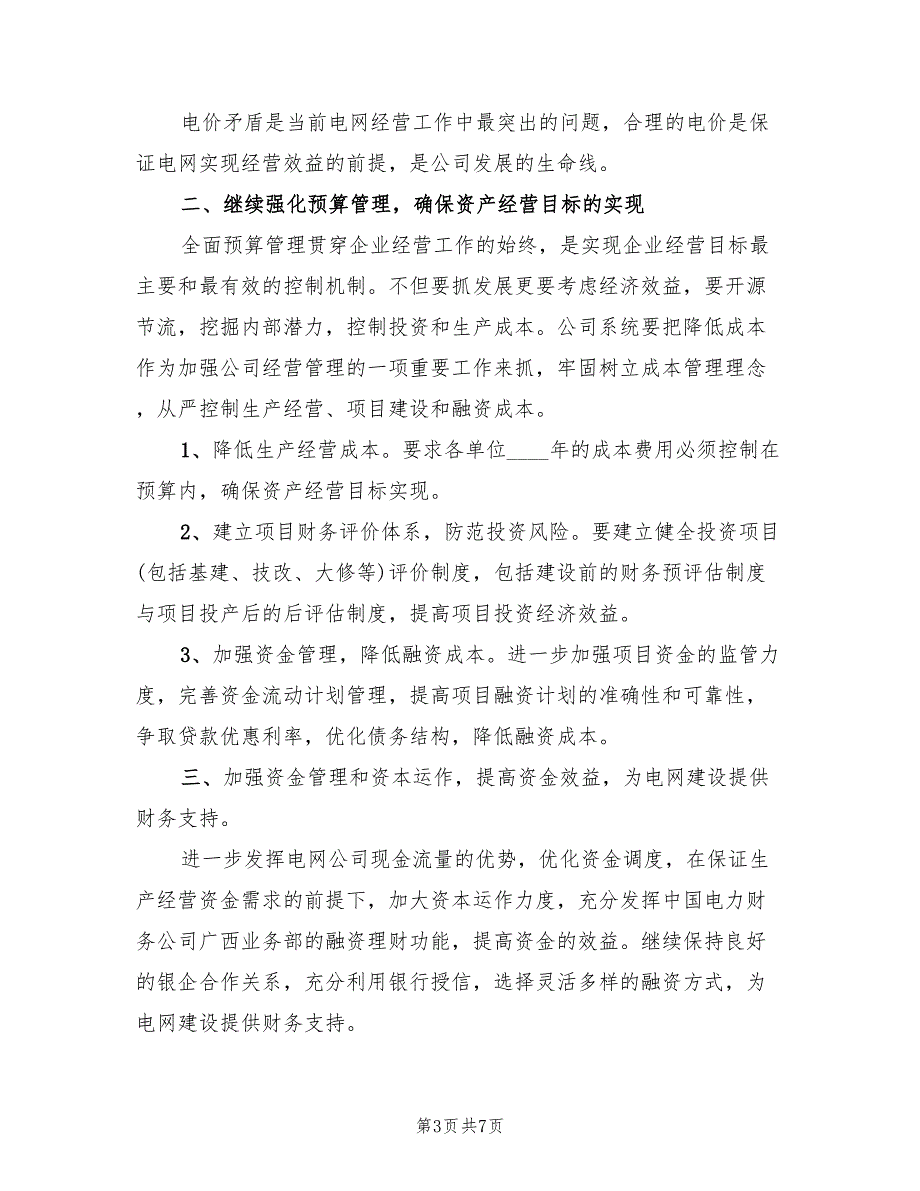 企业财务人员下半年工作计划精编(3篇)_第3页