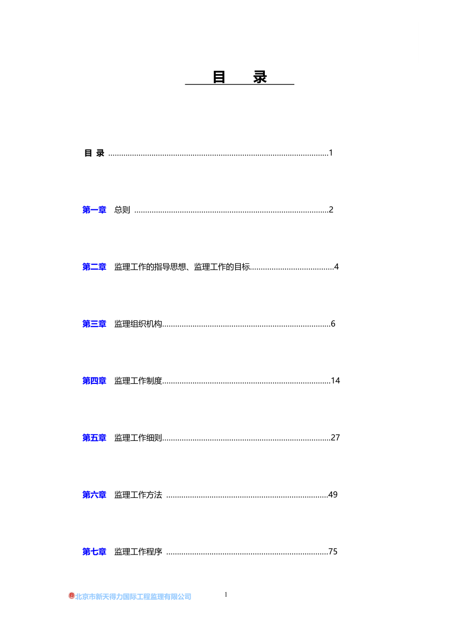 福建某公路工程监理细则_第2页