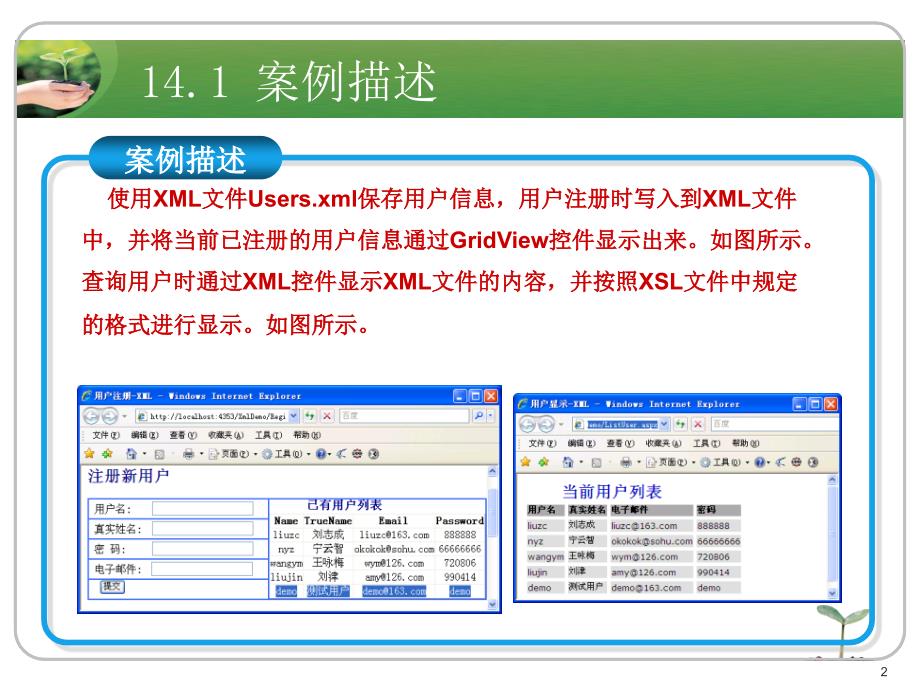 ASP.NET应用开发教程教学资源的案例1 使用XML文件进行注册和登录_第2页