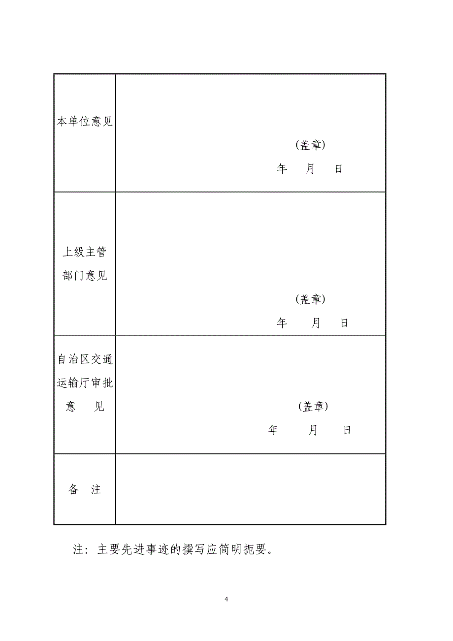 全区交通运输系统精神文明建设暨.doc_第4页