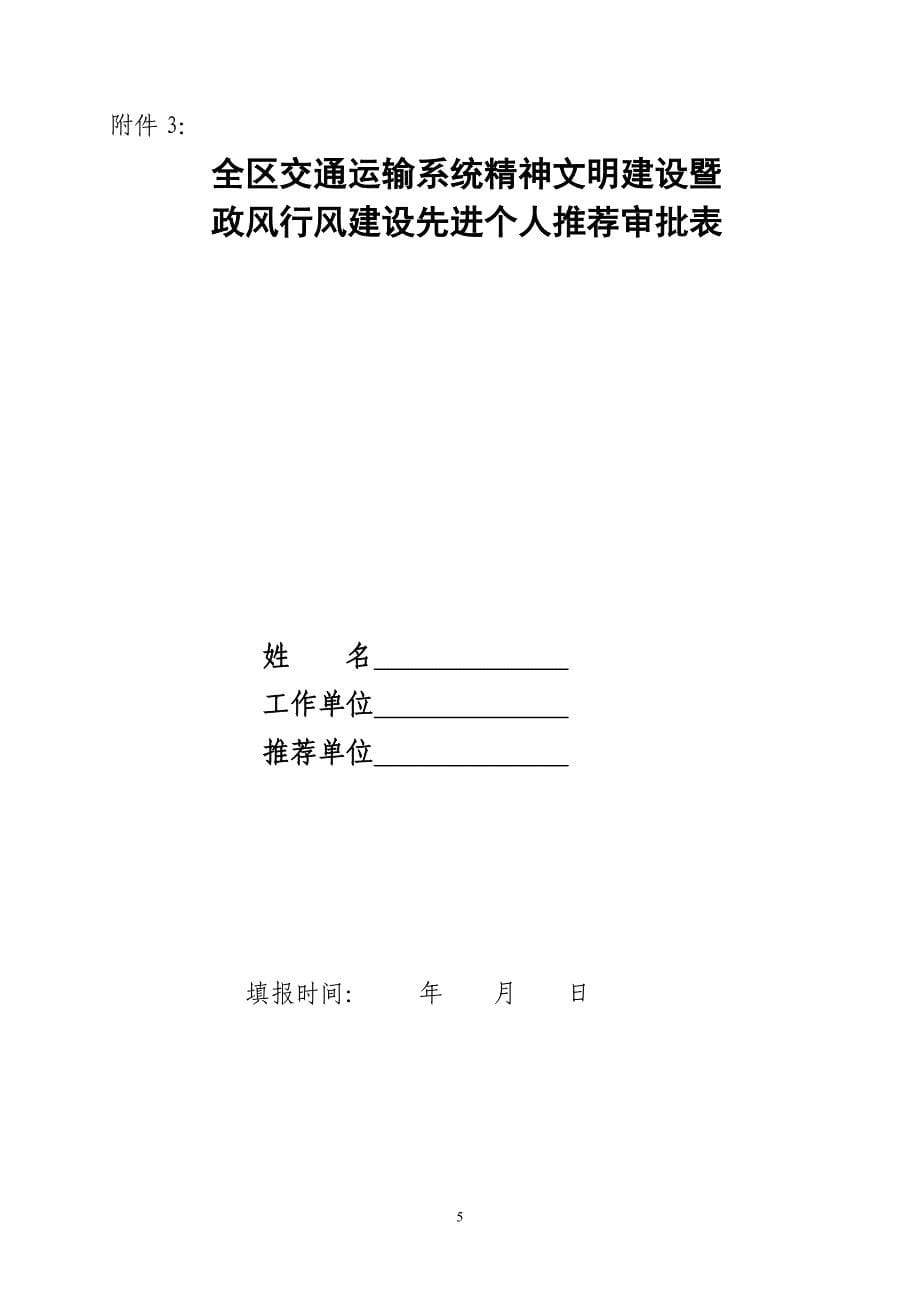 全区交通运输系统精神文明建设暨.doc_第5页