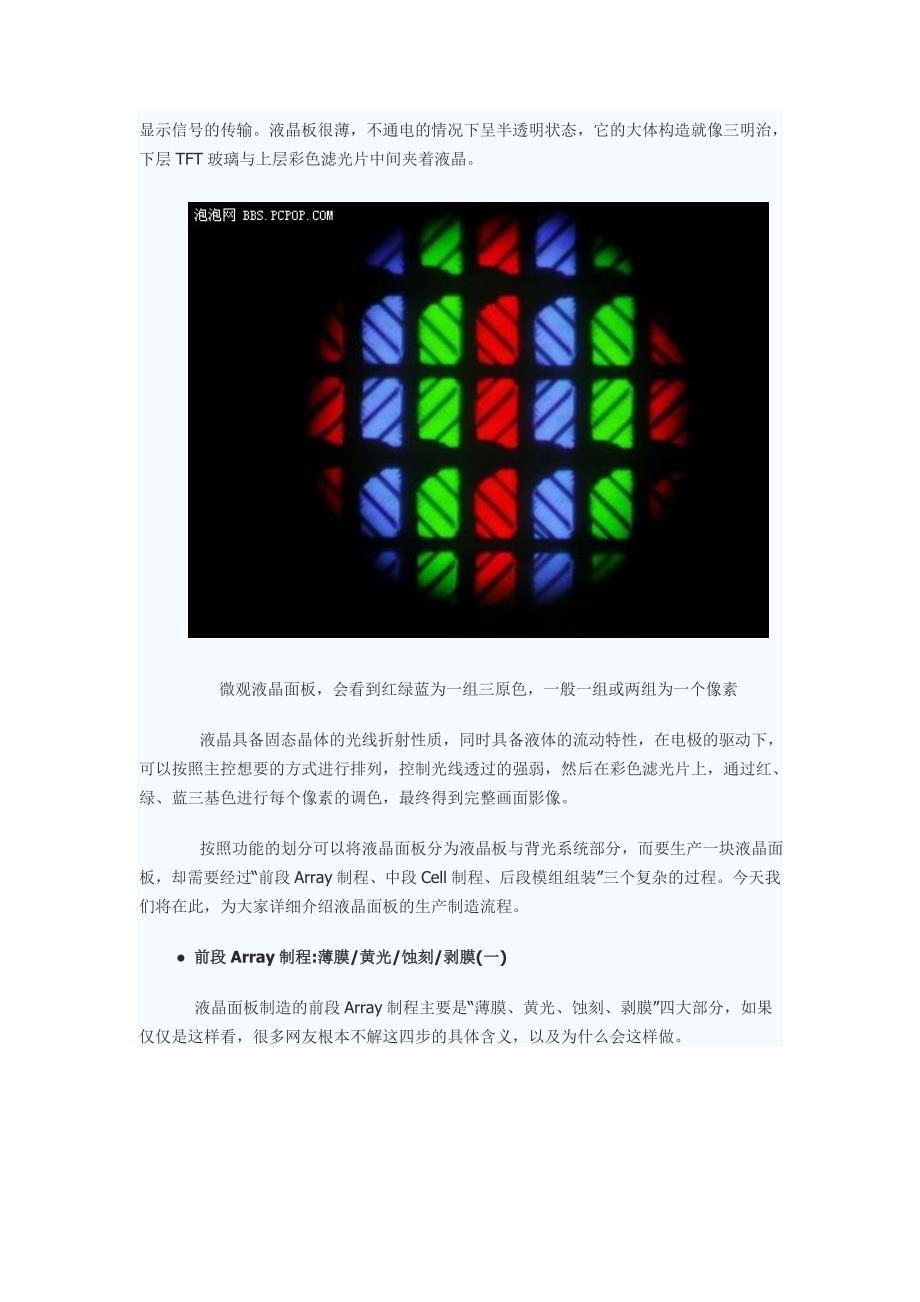 图文详解液晶面板制造工艺流程7.doc_第4页