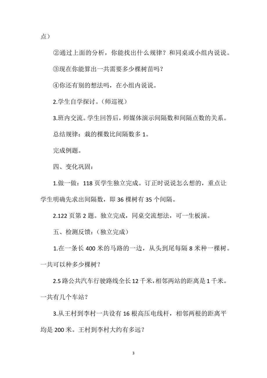 四年级数学教案——《植树问题》1_第3页