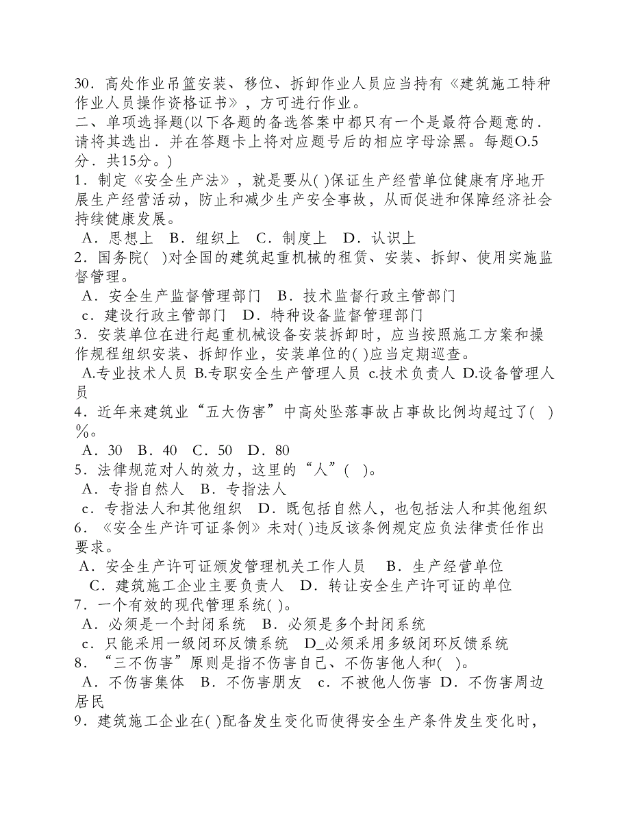 江苏省C类题库2016年8月.pdf_第3页