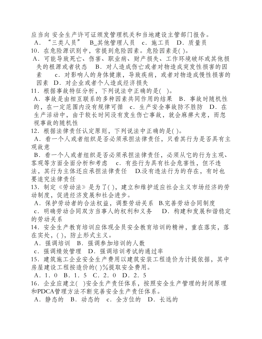 江苏省C类题库2016年8月.pdf_第4页