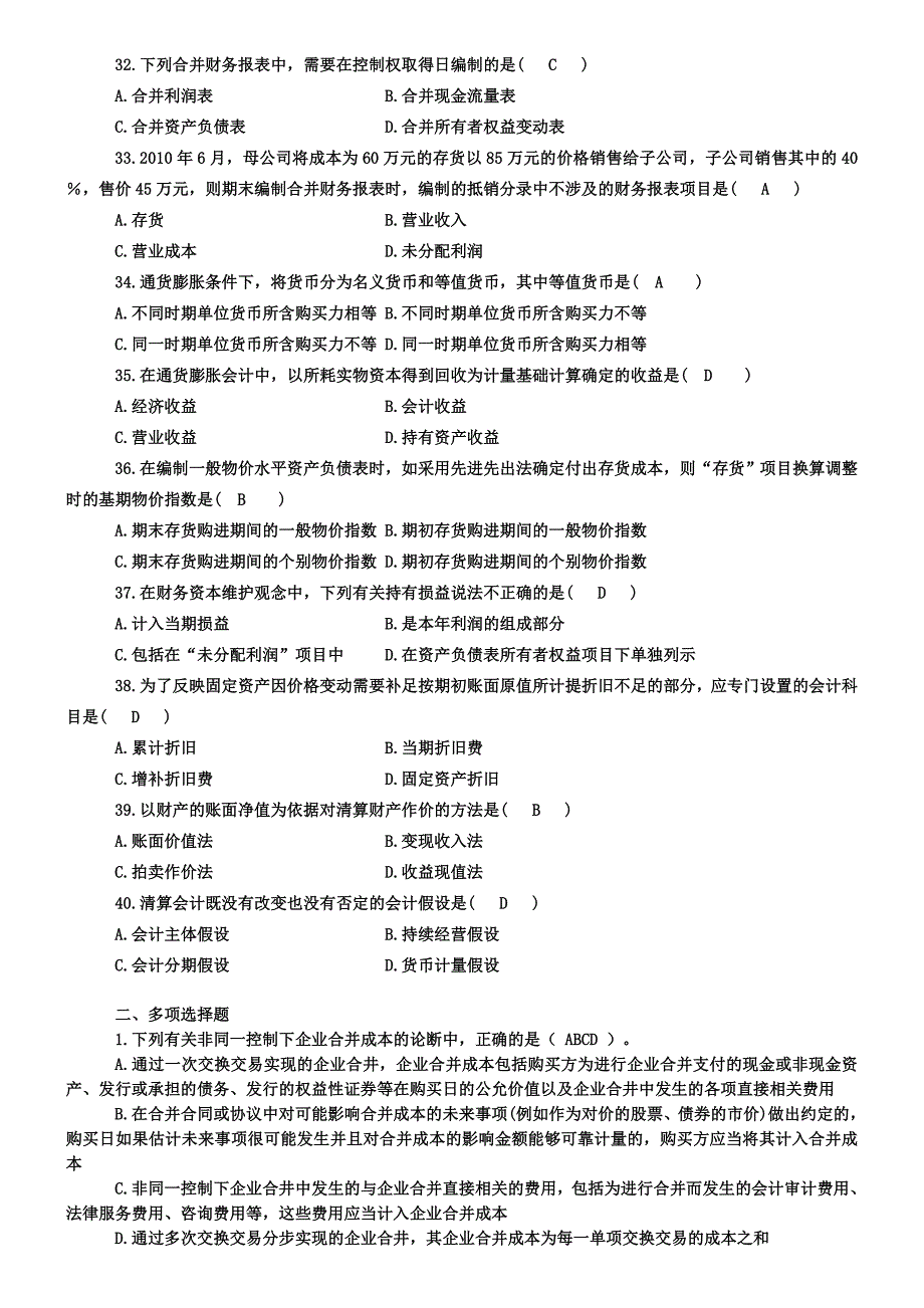 高级财务会计复习题及答案_第4页