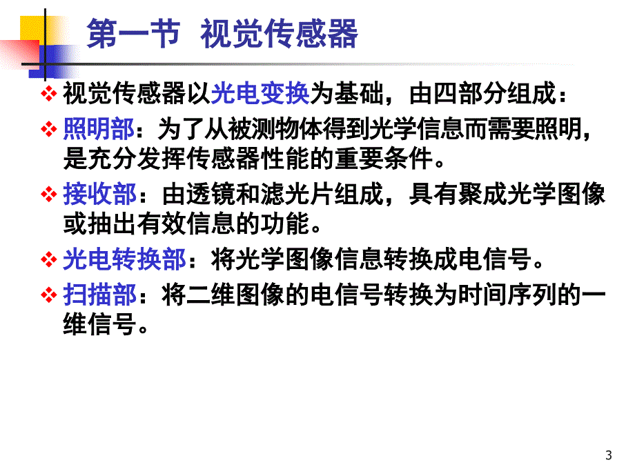 传感器检测技术第5章_第3页