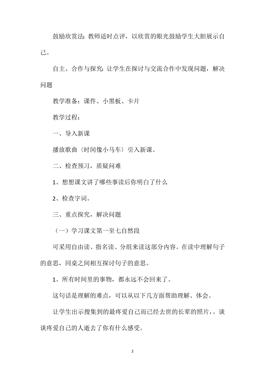 二年级语文下册教案——《和时间赛跑》教学设计_第2页