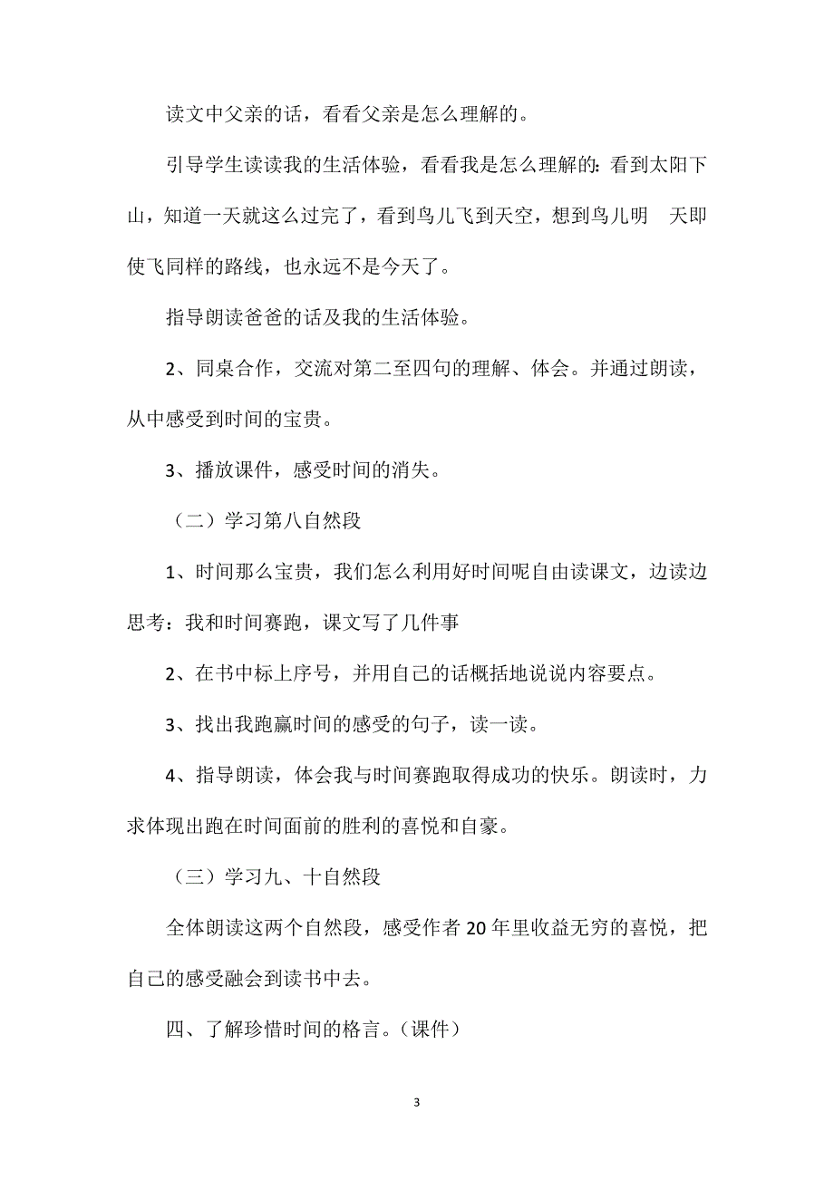 二年级语文下册教案——《和时间赛跑》教学设计_第3页