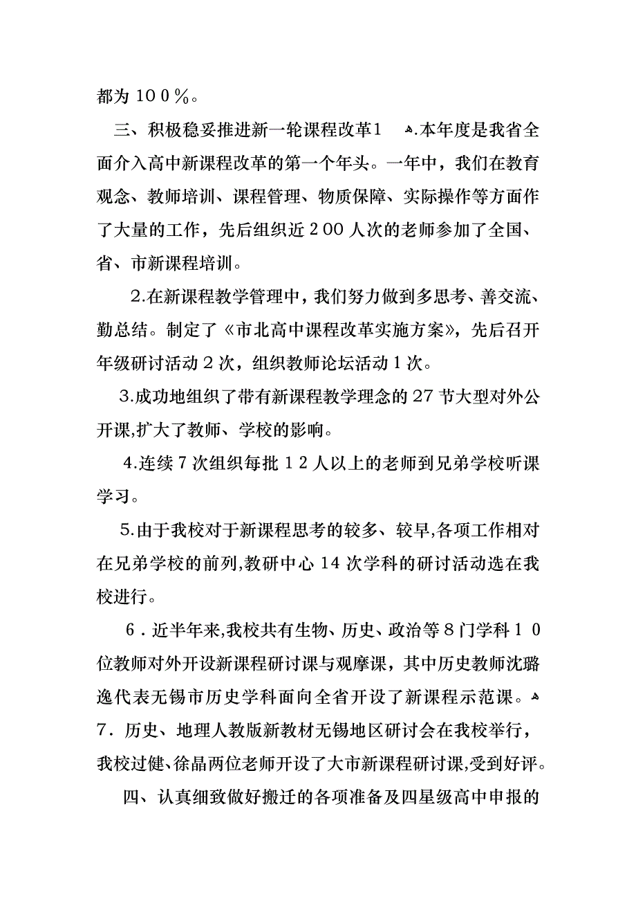 主任述职报告范文集合十篇2_第3页