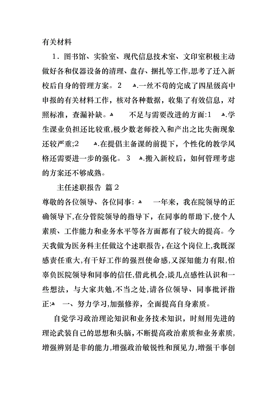 主任述职报告范文集合十篇2_第4页