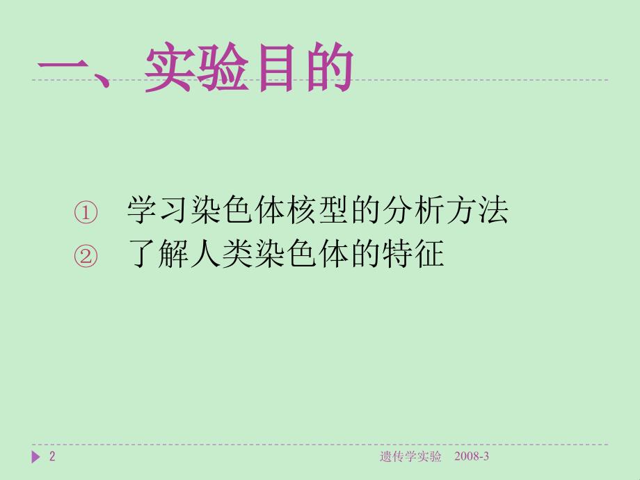 人类染色体的识别及核型分析_第2页