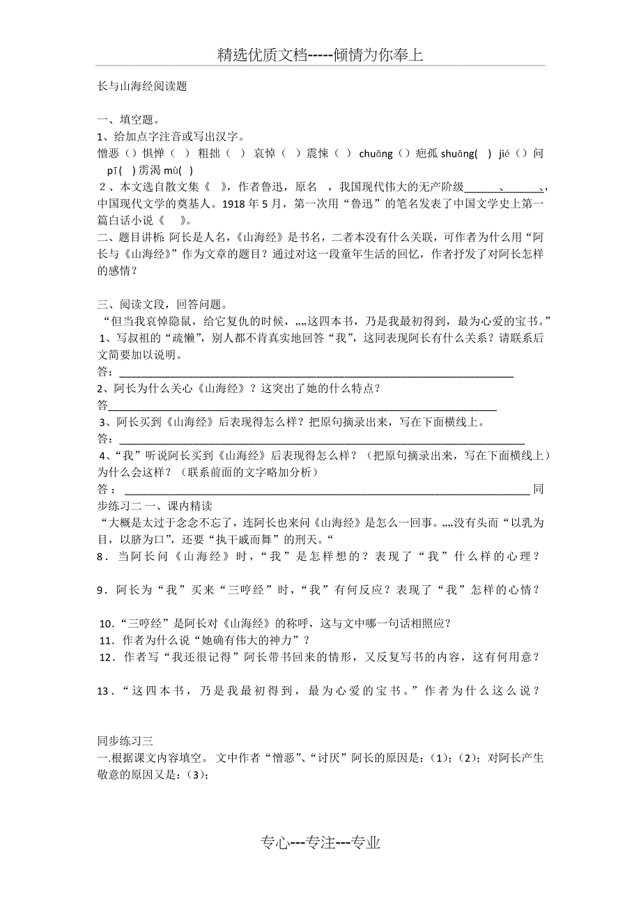 阿长与山海经练习题(共3页)_第1页