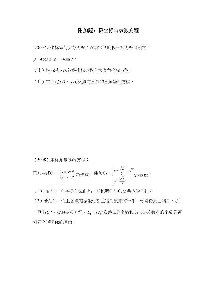 2017江苏高考数学理科选修附加卷极坐标与参数方程高考题汇编_第1页