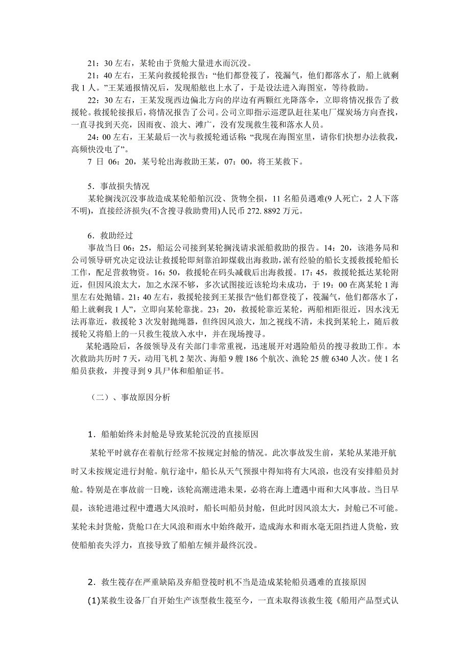 注册安全工程师职业资格考试精讲.doc_第3页