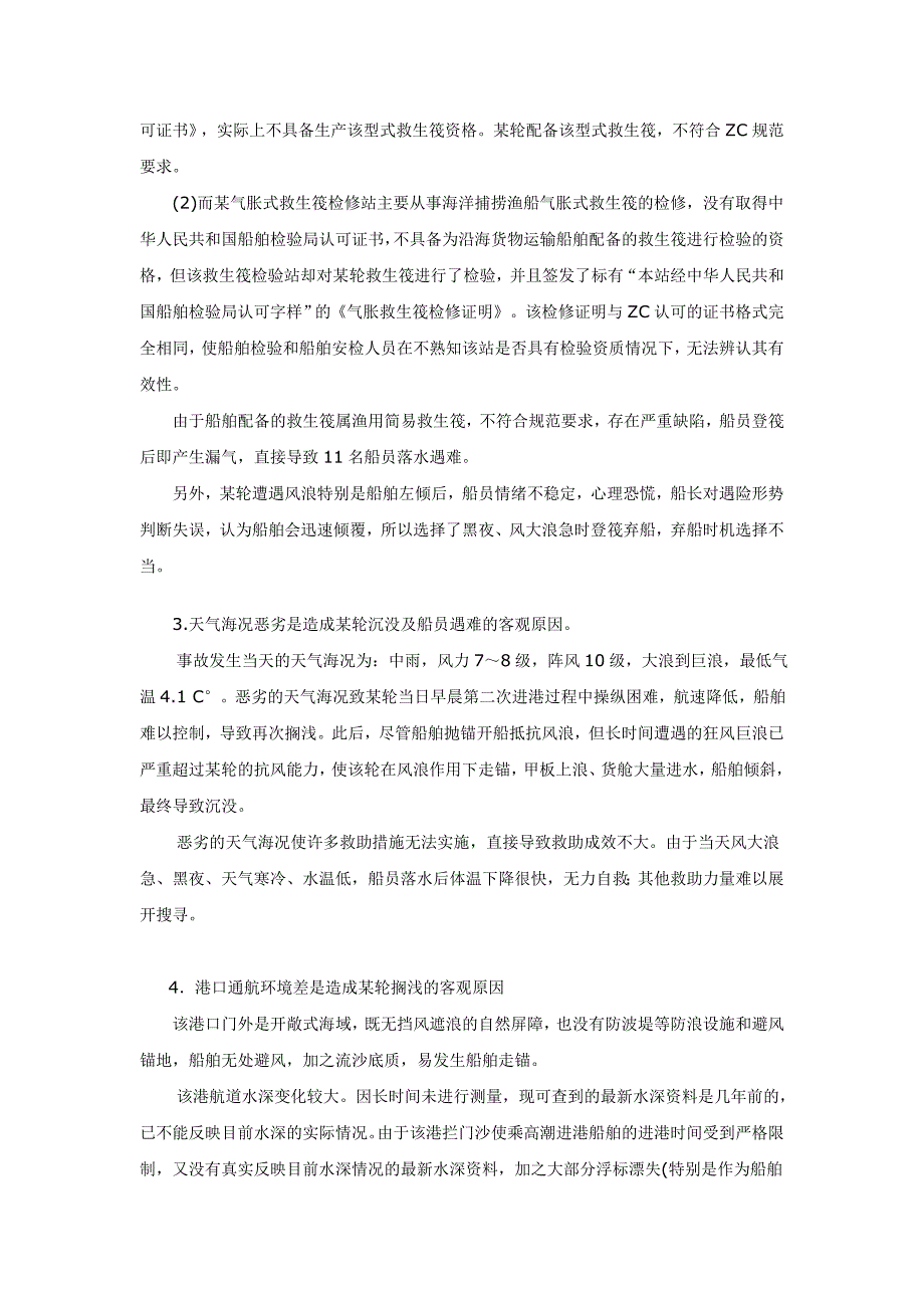 注册安全工程师职业资格考试精讲.doc_第4页