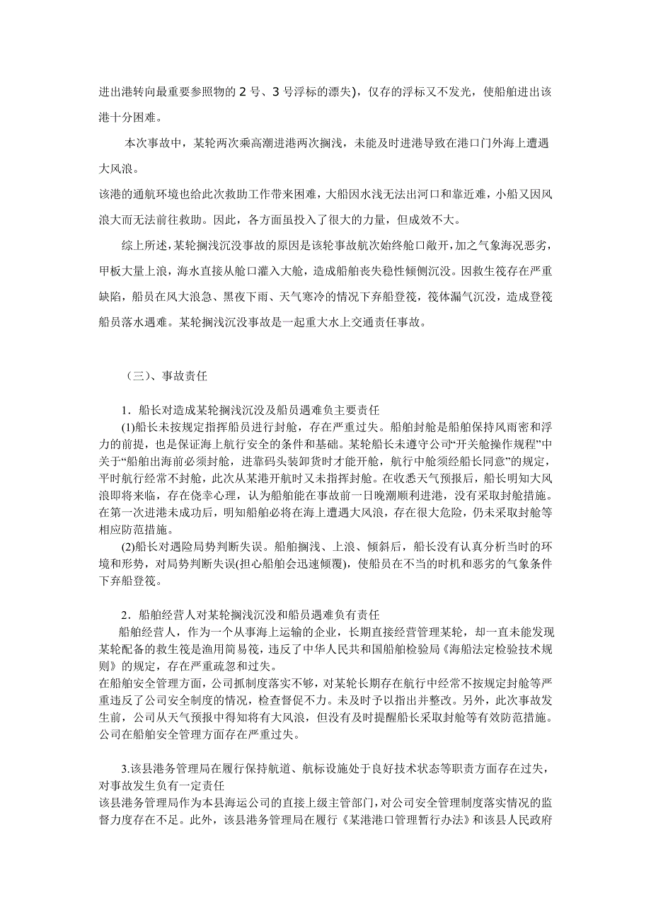 注册安全工程师职业资格考试精讲.doc_第5页