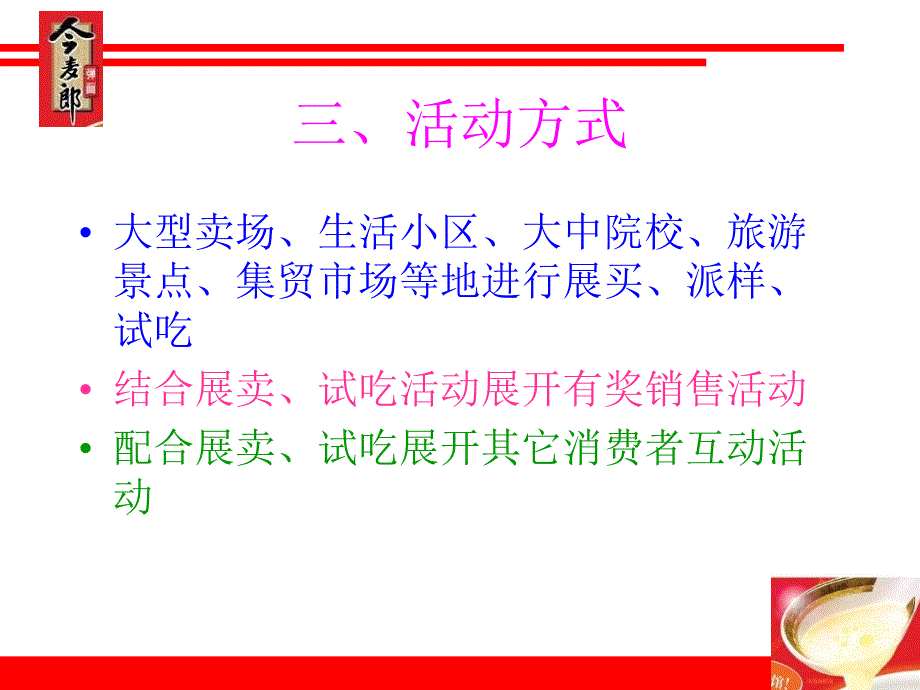 今麦郎骨汤弹面试吃标准化作业流程_第4页