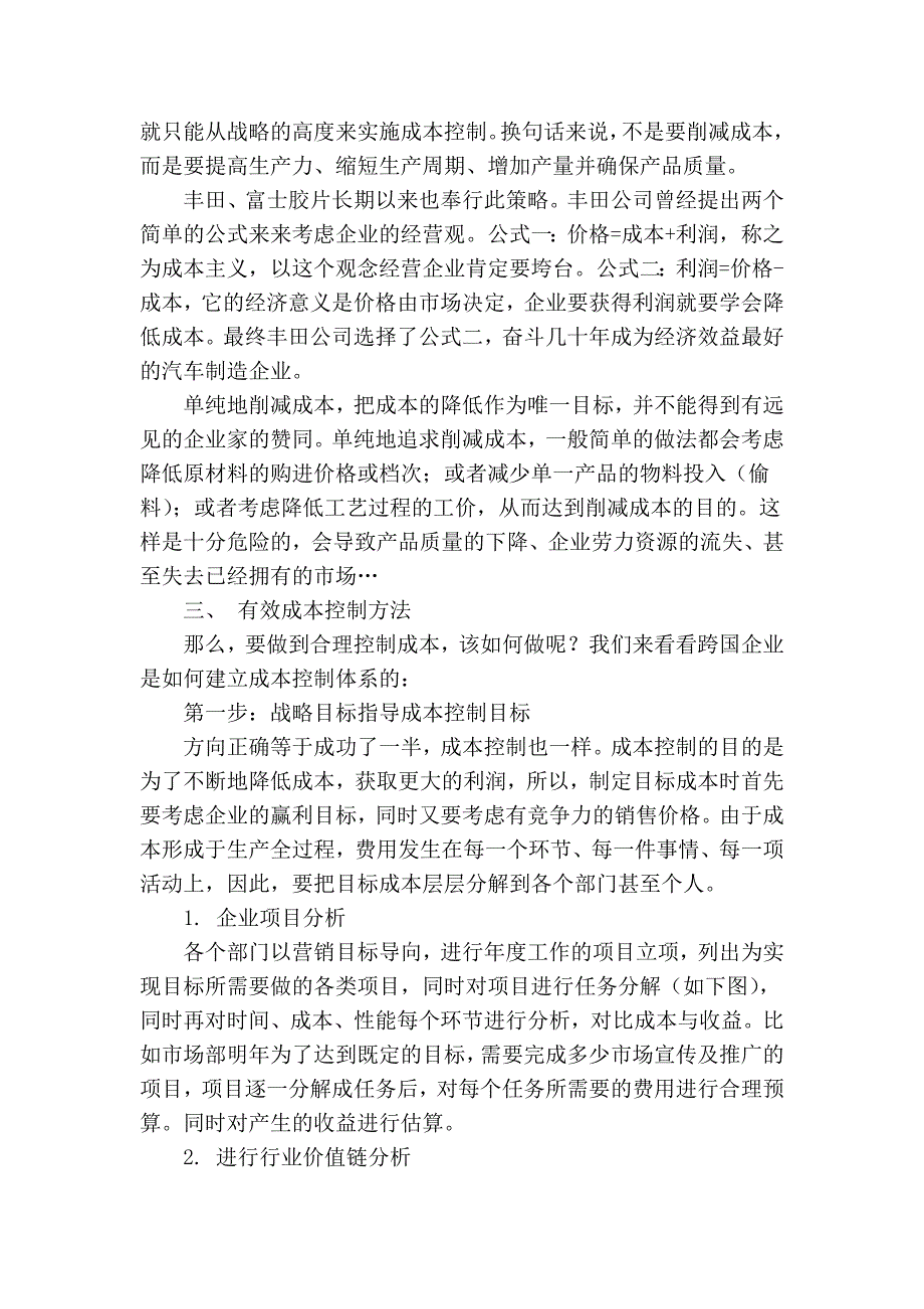 高利润秘诀,成本控制.doc_第2页