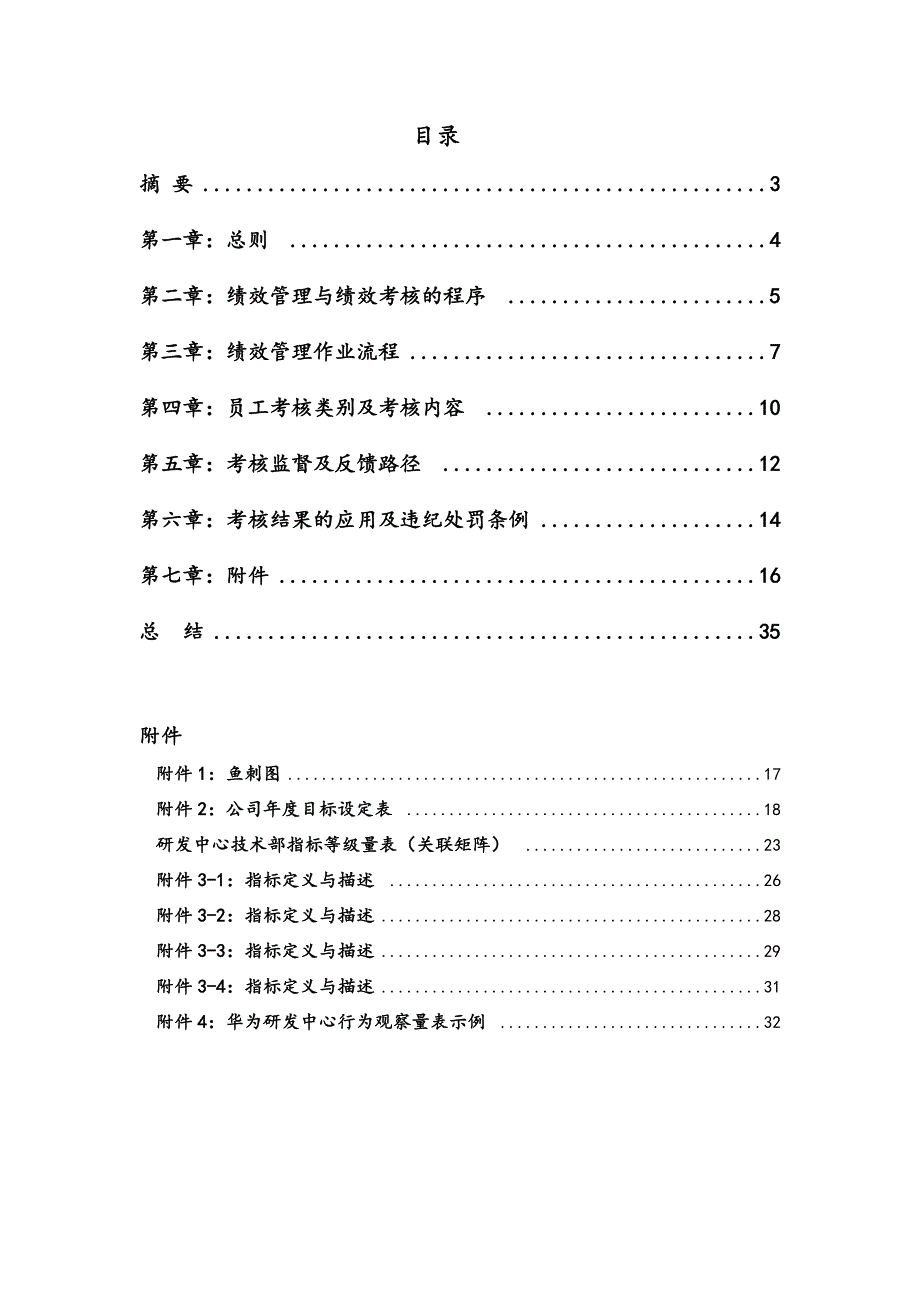 设计公司研发部门绩效考核制度(共37页)_第2页