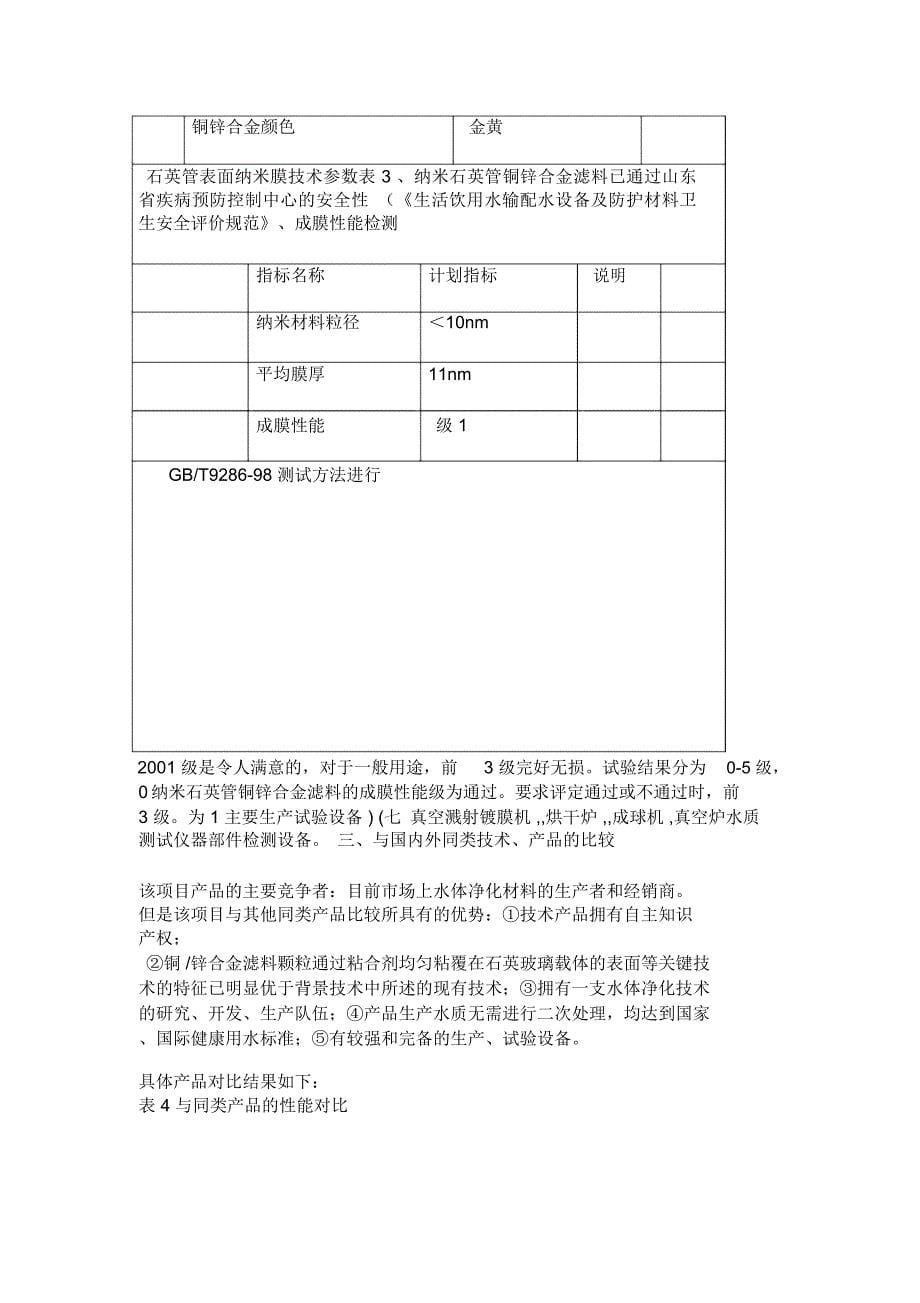 项目实施工作计划总结报告_第5页