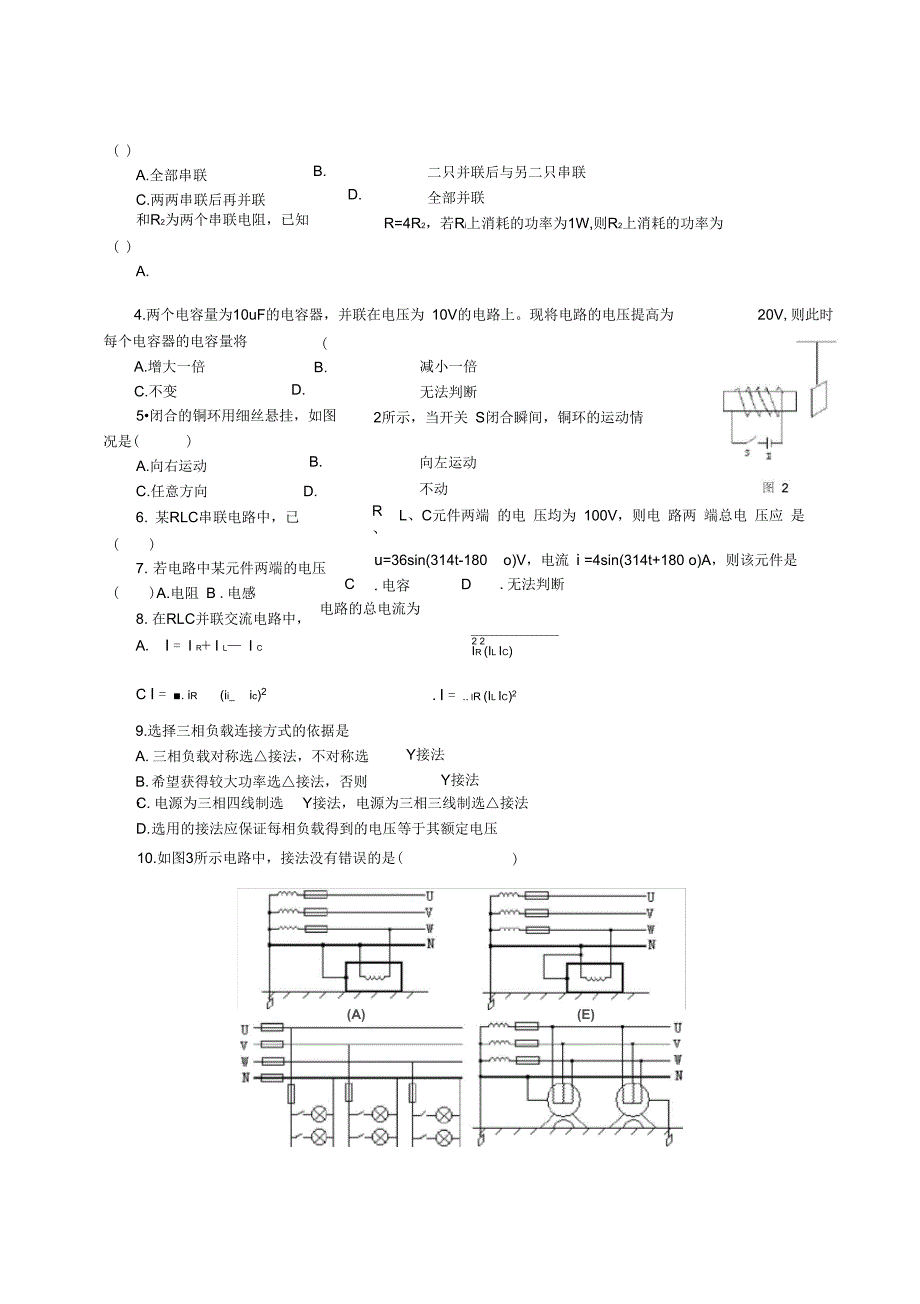 电工基础综合试题_第2页